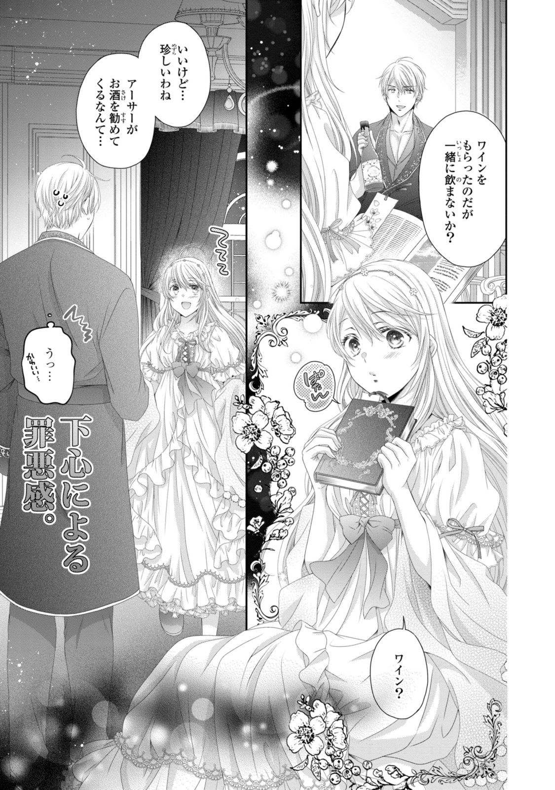 王子様に溺愛されて困ってます～転生ヒロイン、乙女ゲーム奮闘記～ 第28.1話 - Page 8