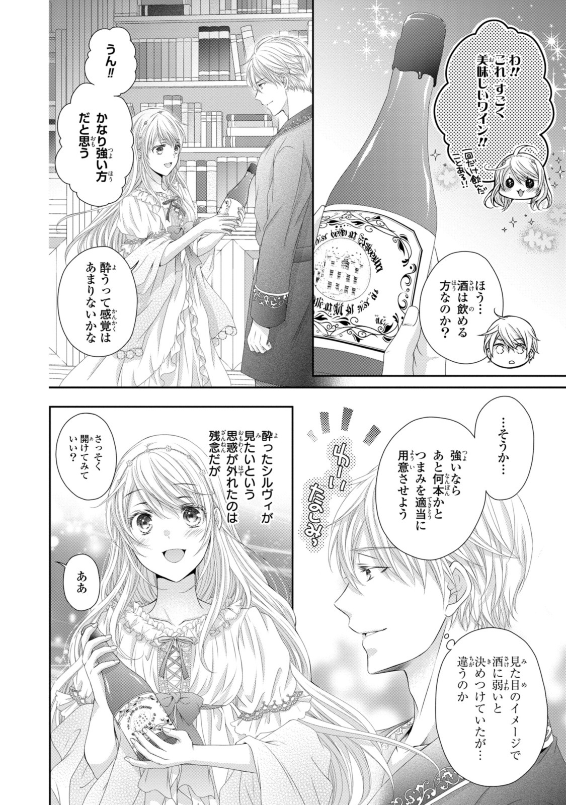 王子様に溺愛されて困ってます～転生ヒロイン、乙女ゲーム奮闘記～ 第28.1話 - Page 8