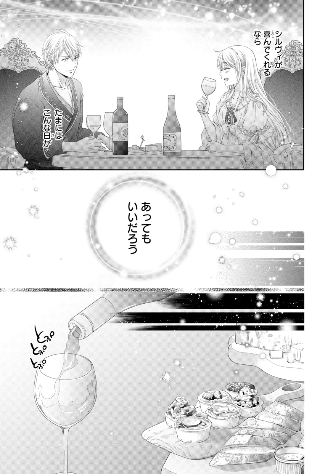 王子様に溺愛されて困ってます～転生ヒロイン、乙女ゲーム奮闘記～ 第28.1話 - Page 10