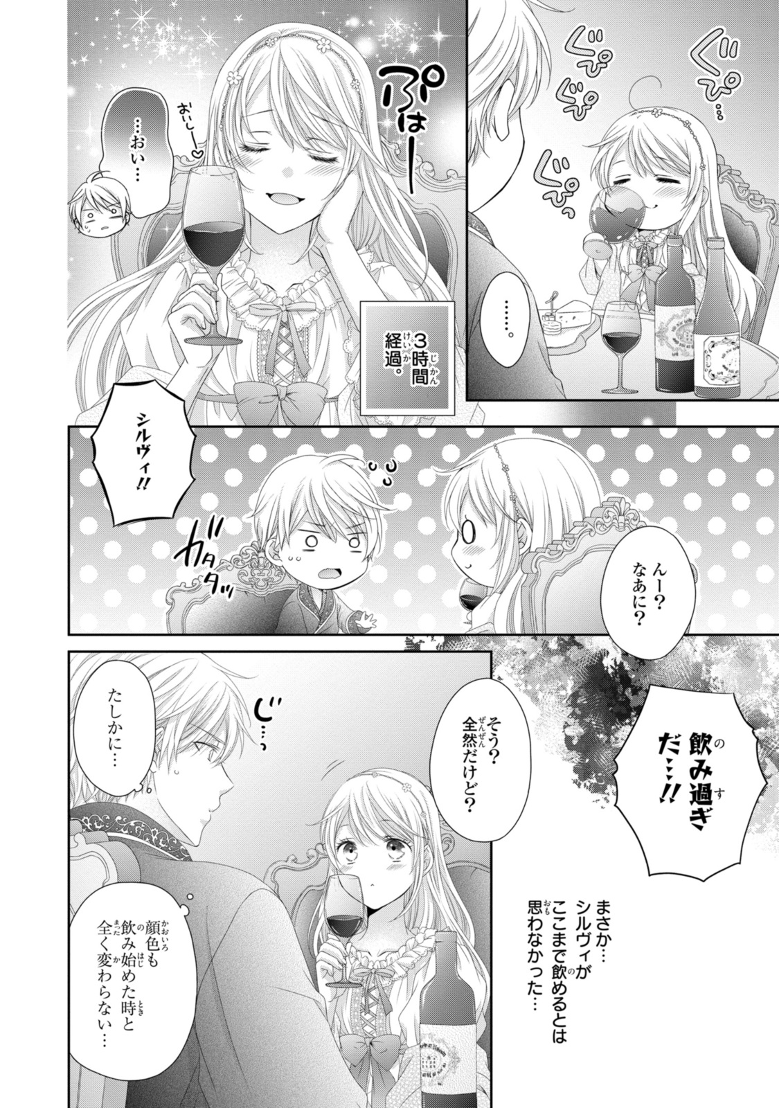 王子様に溺愛されて困ってます～転生ヒロイン、乙女ゲーム奮闘記～ 第28.1話 - Page 10