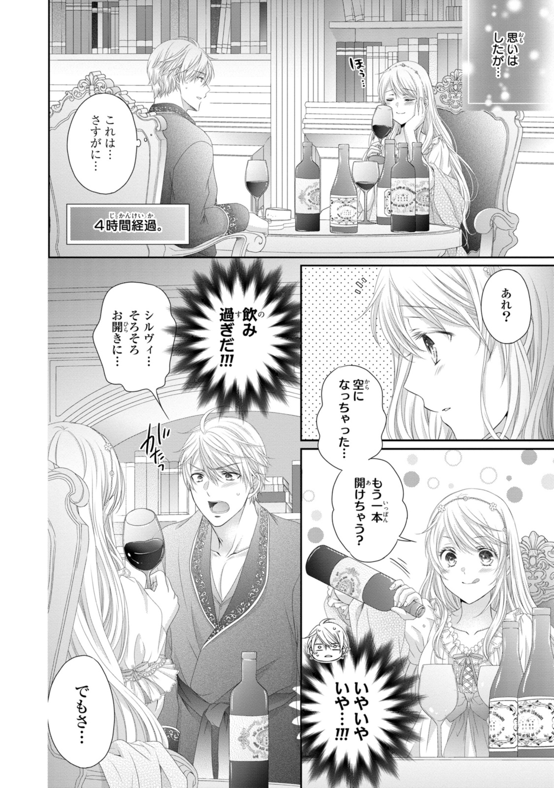 王子様に溺愛されて困ってます～転生ヒロイン、乙女ゲーム奮闘記～ 第28.1話 - Page 12