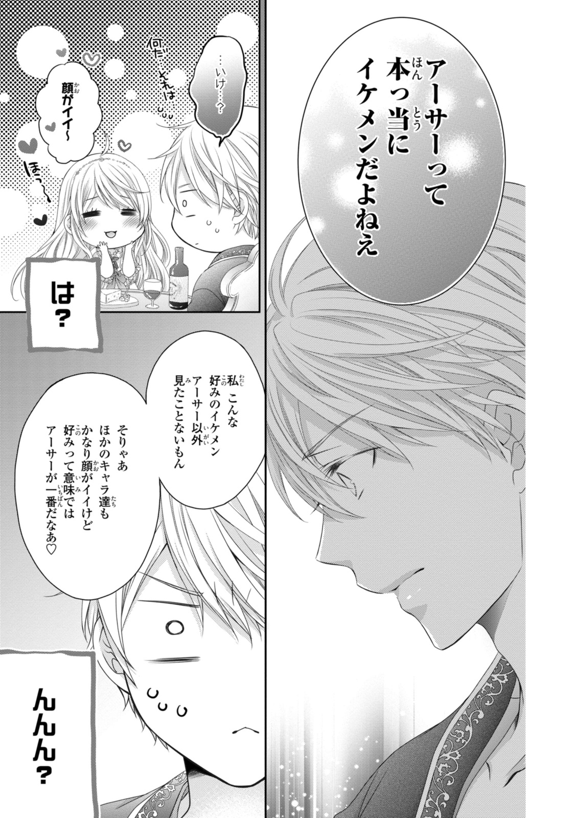 王子様に溺愛されて困ってます～転生ヒロイン、乙女ゲーム奮闘記～ 第28.1話 - Page 14