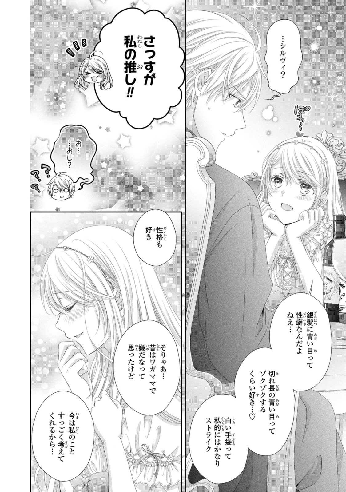 王子様に溺愛されて困ってます～転生ヒロイン、乙女ゲーム奮闘記～ 第28.1話 - Page 14