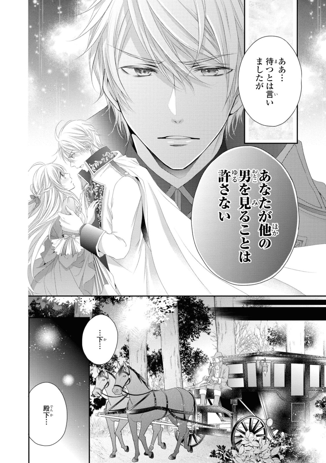 王子様に溺愛されて困ってます～転生ヒロイン、乙女ゲーム奮闘記～ 第4.1話 - Page 5