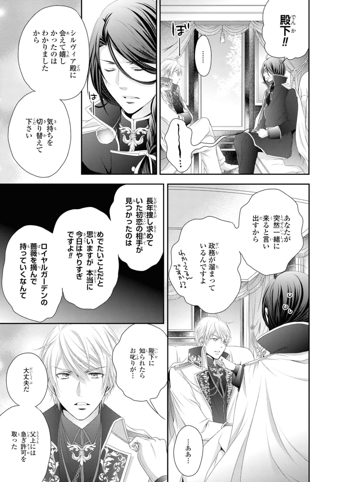 王子様に溺愛されて困ってます～転生ヒロイン、乙女ゲーム奮闘記～ 第4.1話 - Page 6