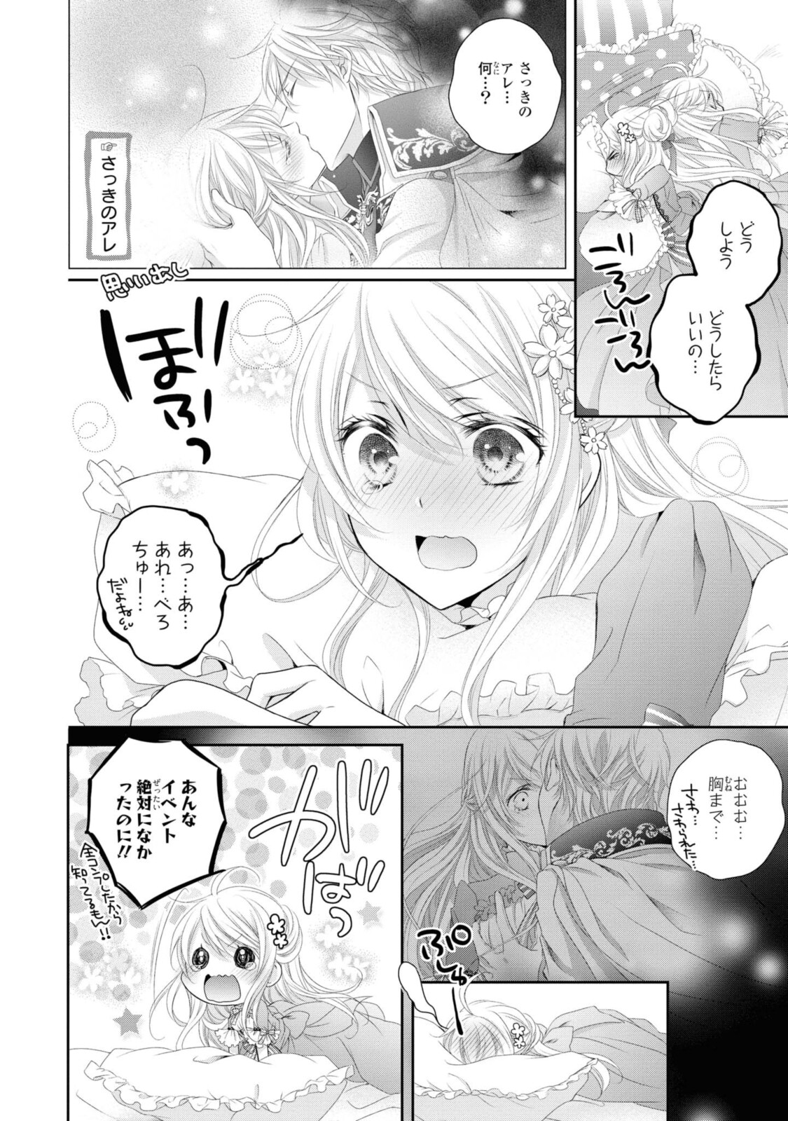 王子様に溺愛されて困ってます～転生ヒロイン、乙女ゲーム奮闘記～ 第4.1話 - Page 10