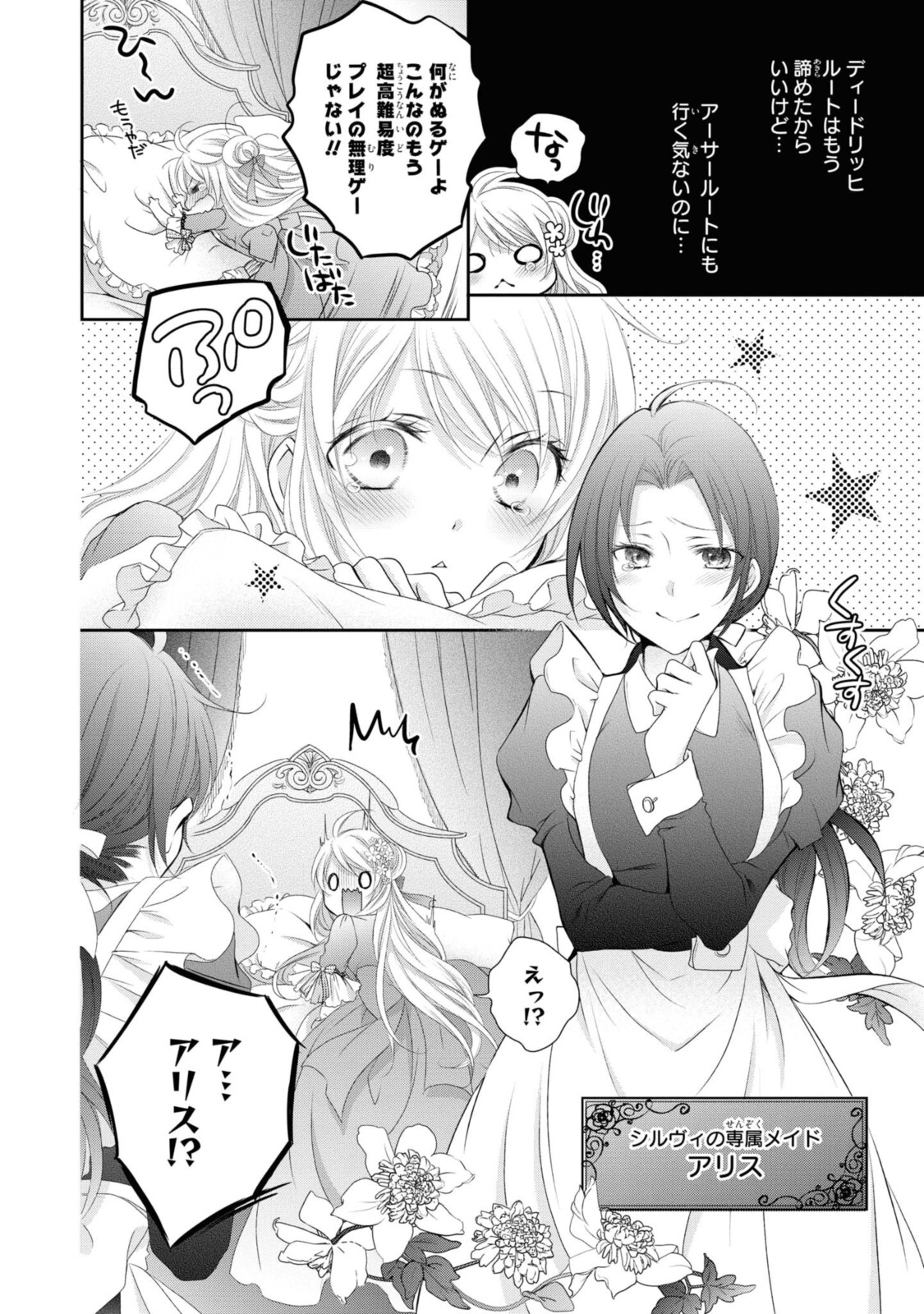 王子様に溺愛されて困ってます～転生ヒロイン、乙女ゲーム奮闘記～ 第4.1話 - Page 12