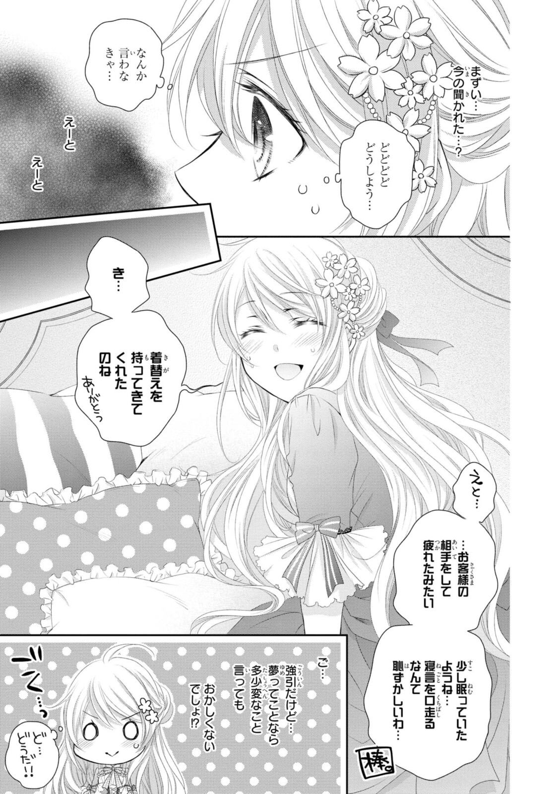 王子様に溺愛されて困ってます～転生ヒロイン、乙女ゲーム奮闘記～ 第4.2話 - Page 1