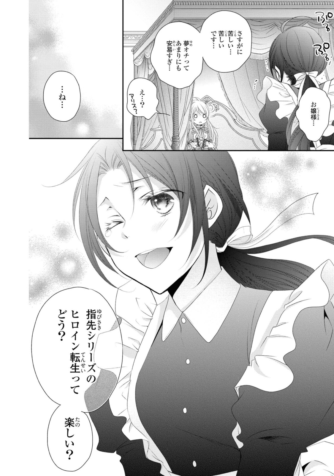 王子様に溺愛されて困ってます～転生ヒロイン、乙女ゲーム奮闘記～ 第4.2話 - Page 2