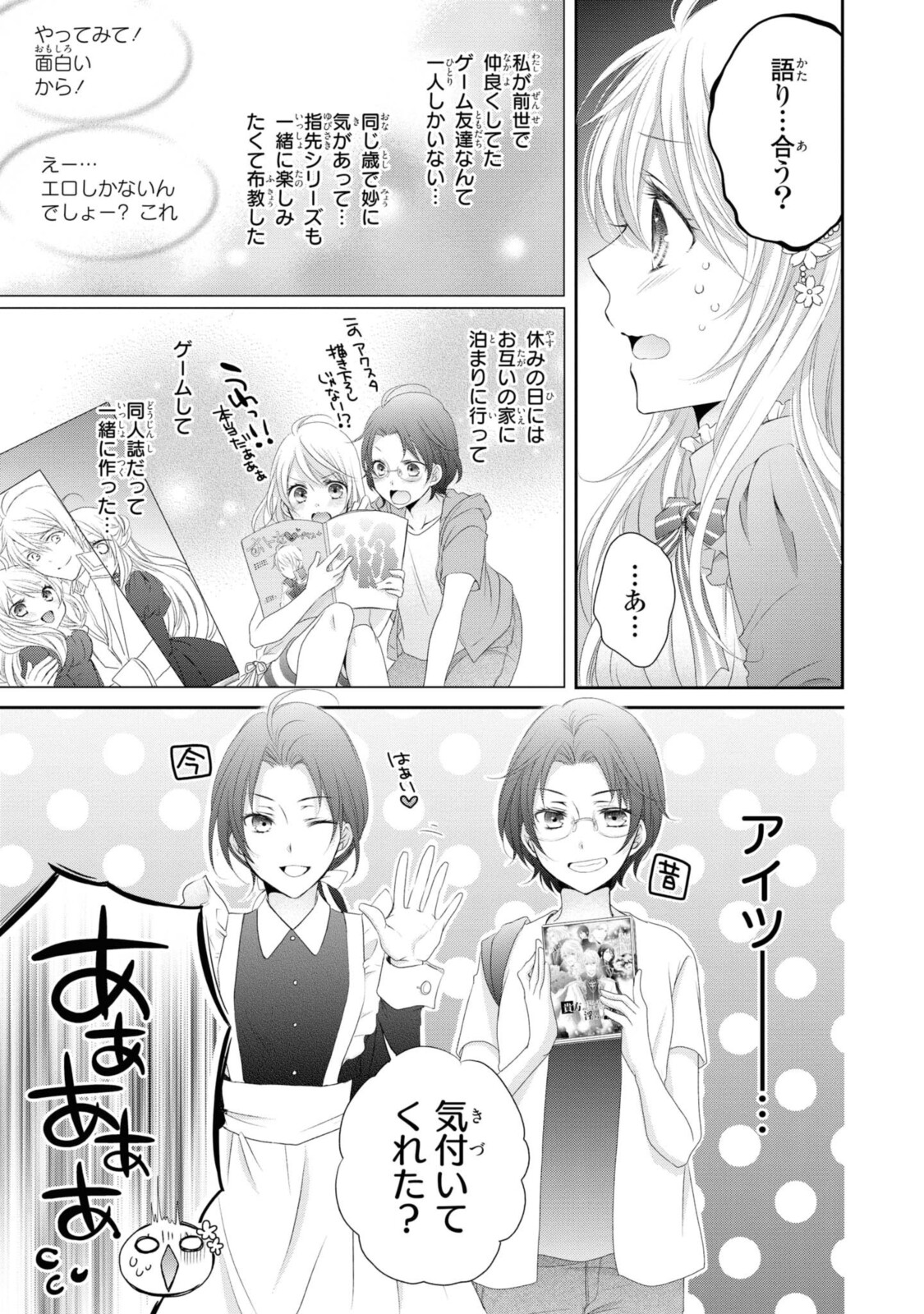 王子様に溺愛されて困ってます～転生ヒロイン、乙女ゲーム奮闘記～ 第4.2話 - Page 5