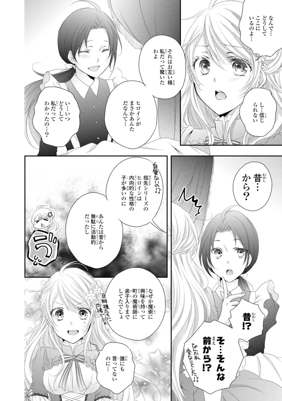 王子様に溺愛されて困ってます～転生ヒロイン、乙女ゲーム奮闘記～ 第4.2話 - Page 7