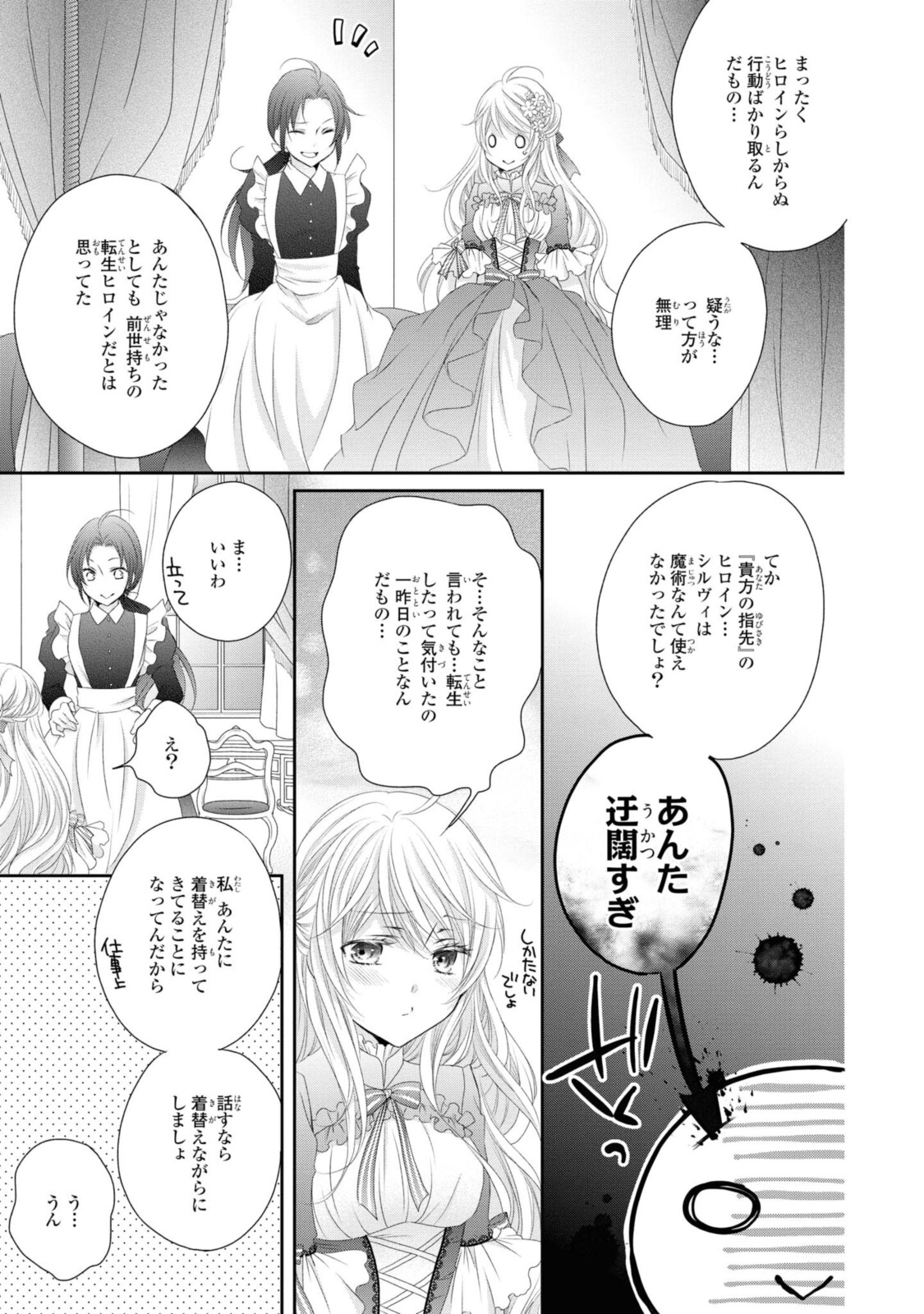 王子様に溺愛されて困ってます～転生ヒロイン、乙女ゲーム奮闘記～ 第4.2話 - Page 7