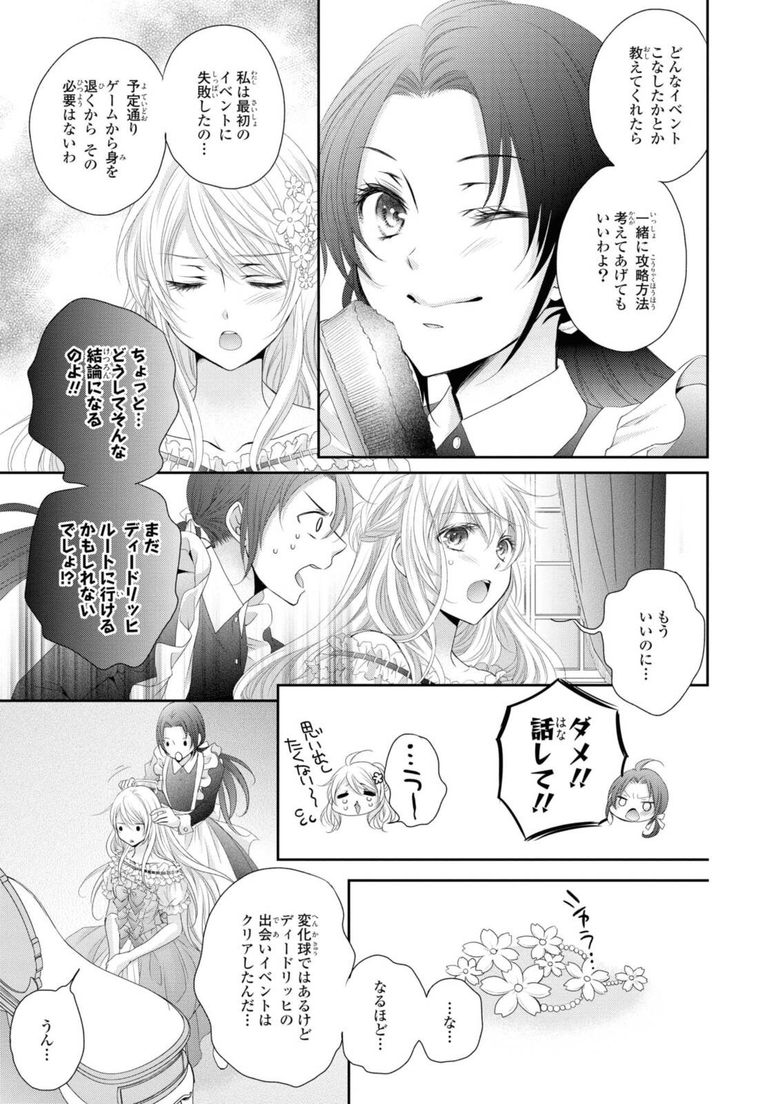 王子様に溺愛されて困ってます～転生ヒロイン、乙女ゲーム奮闘記～ 第4.2話 - Page 11