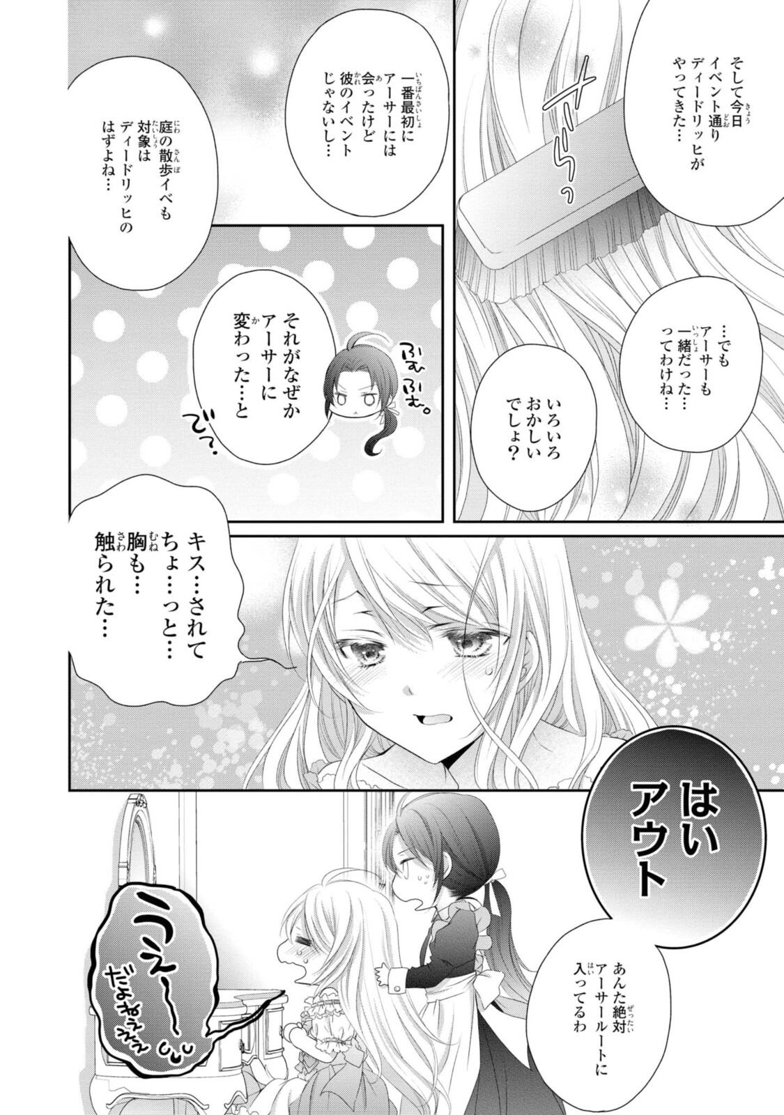 王子様に溺愛されて困ってます～転生ヒロイン、乙女ゲーム奮闘記～ 第4.2話 - Page 12