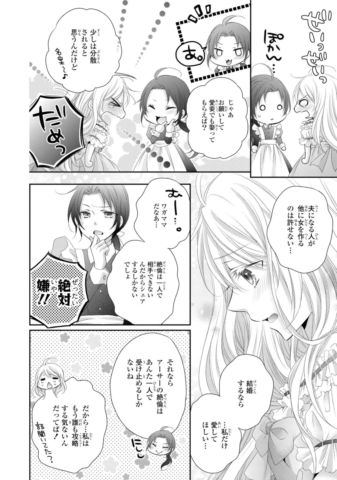 王子様に溺愛されて困ってます～転生ヒロイン、乙女ゲーム奮闘記～ 第4.3話 - Page 3