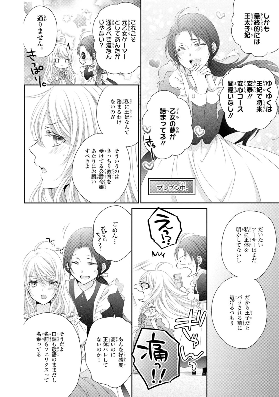 王子様に溺愛されて困ってます～転生ヒロイン、乙女ゲーム奮闘記～ 第4.3話 - Page 4