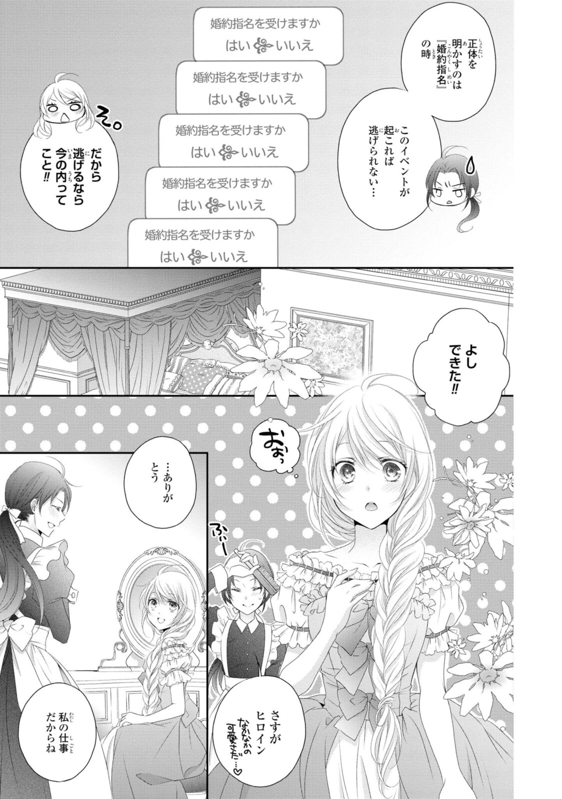 王子様に溺愛されて困ってます～転生ヒロイン、乙女ゲーム奮闘記～ 第4.3話 - Page 5