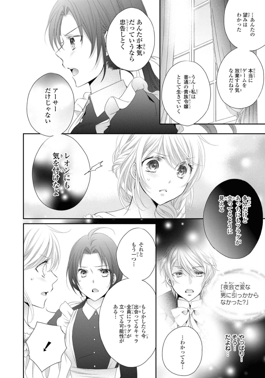 王子様に溺愛されて困ってます～転生ヒロイン、乙女ゲーム奮闘記～ 第4.3話 - Page 6