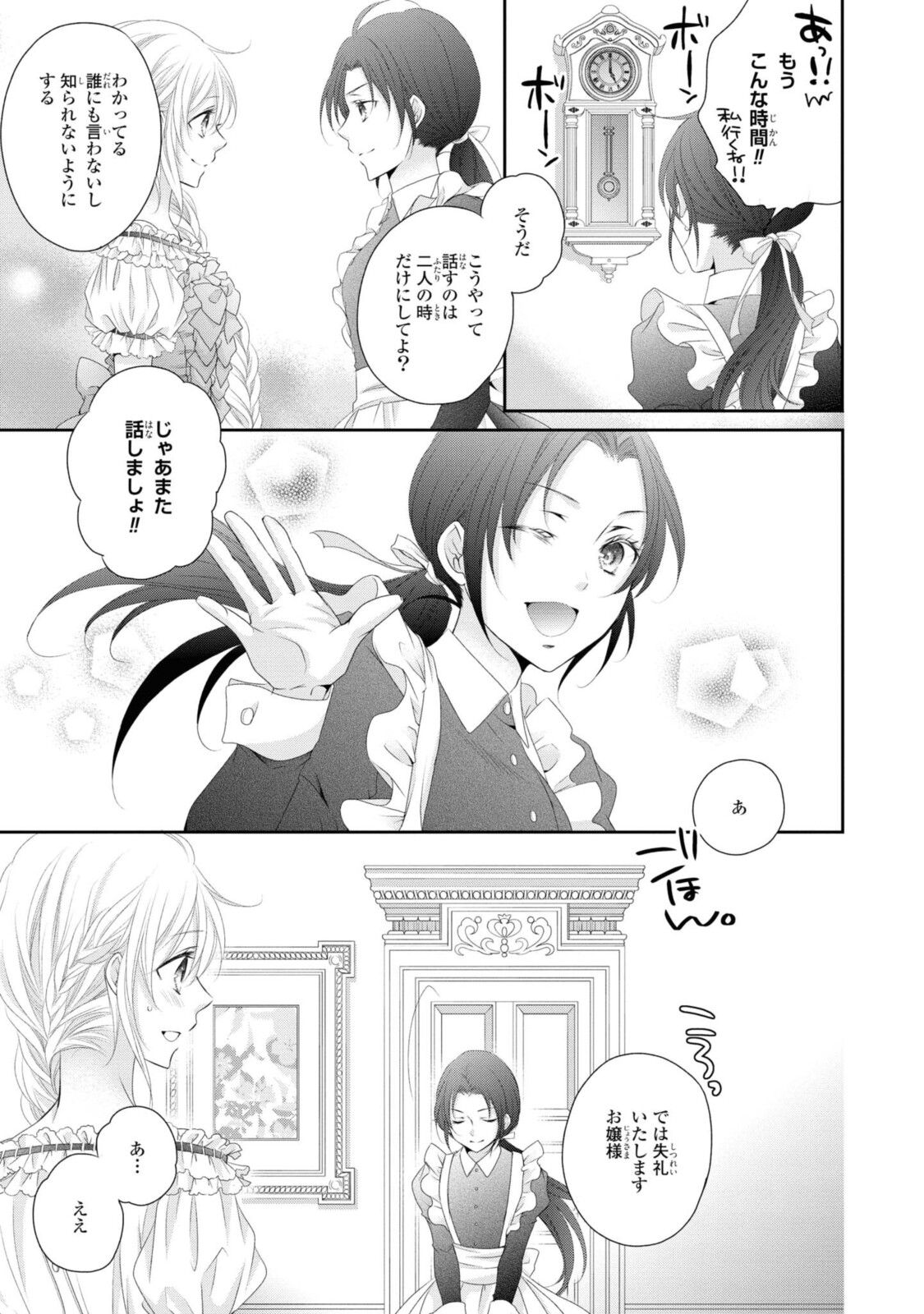 王子様に溺愛されて困ってます～転生ヒロイン、乙女ゲーム奮闘記～ 第4.3話 - Page 9