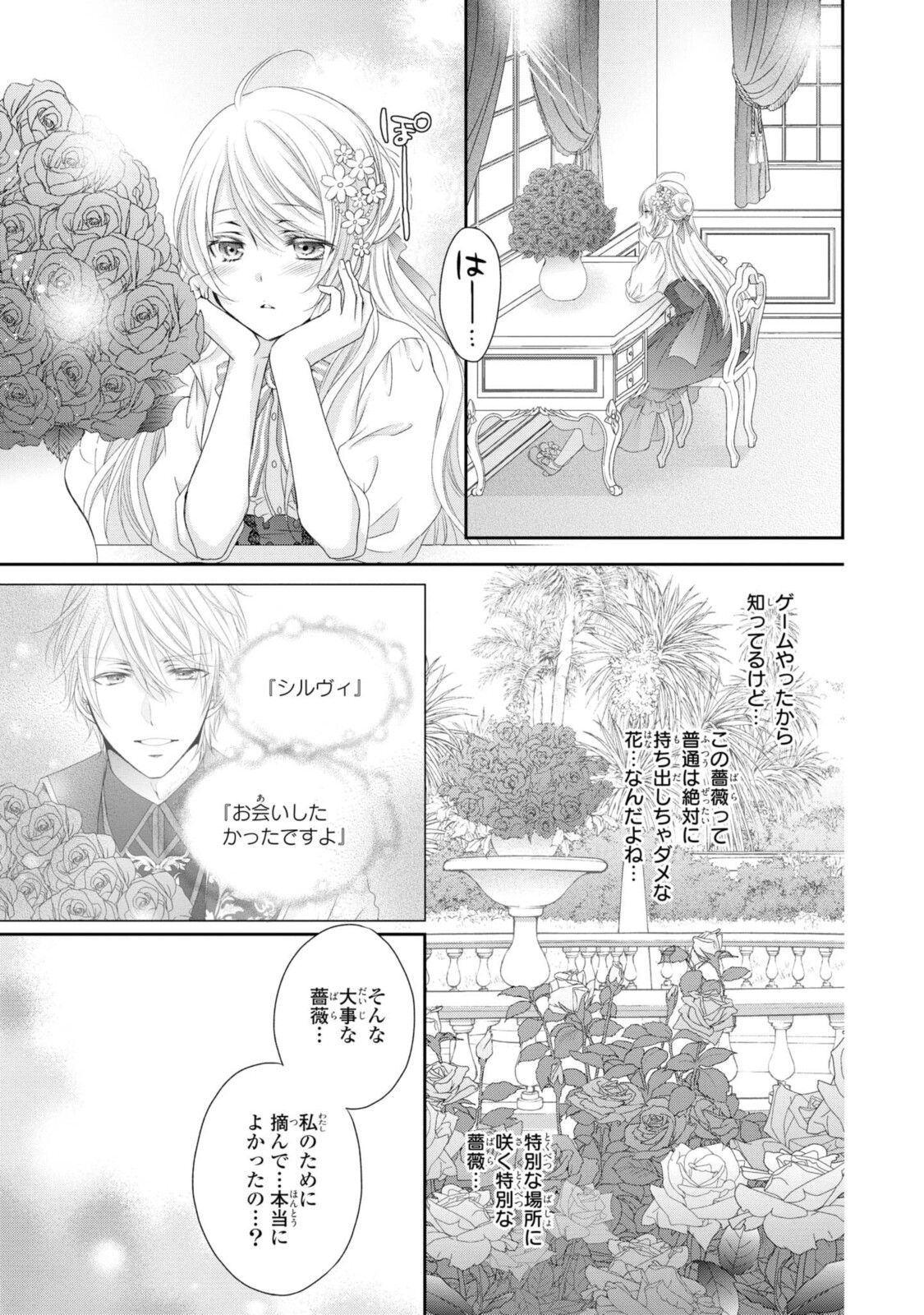 王子様に溺愛されて困ってます～転生ヒロイン、乙女ゲーム奮闘記～ 第5.1話 - Page 4