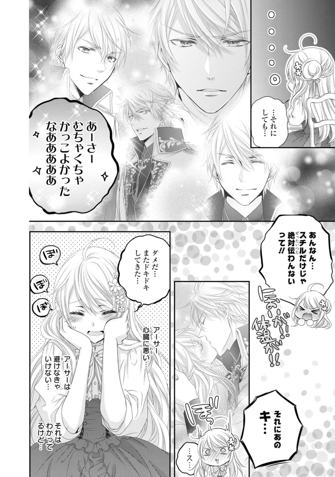 王子様に溺愛されて困ってます～転生ヒロイン、乙女ゲーム奮闘記～ 第5.1話 - Page 4