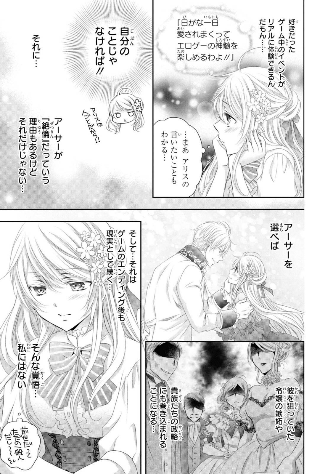 王子様に溺愛されて困ってます～転生ヒロイン、乙女ゲーム奮闘記～ 第5.1話 - Page 6