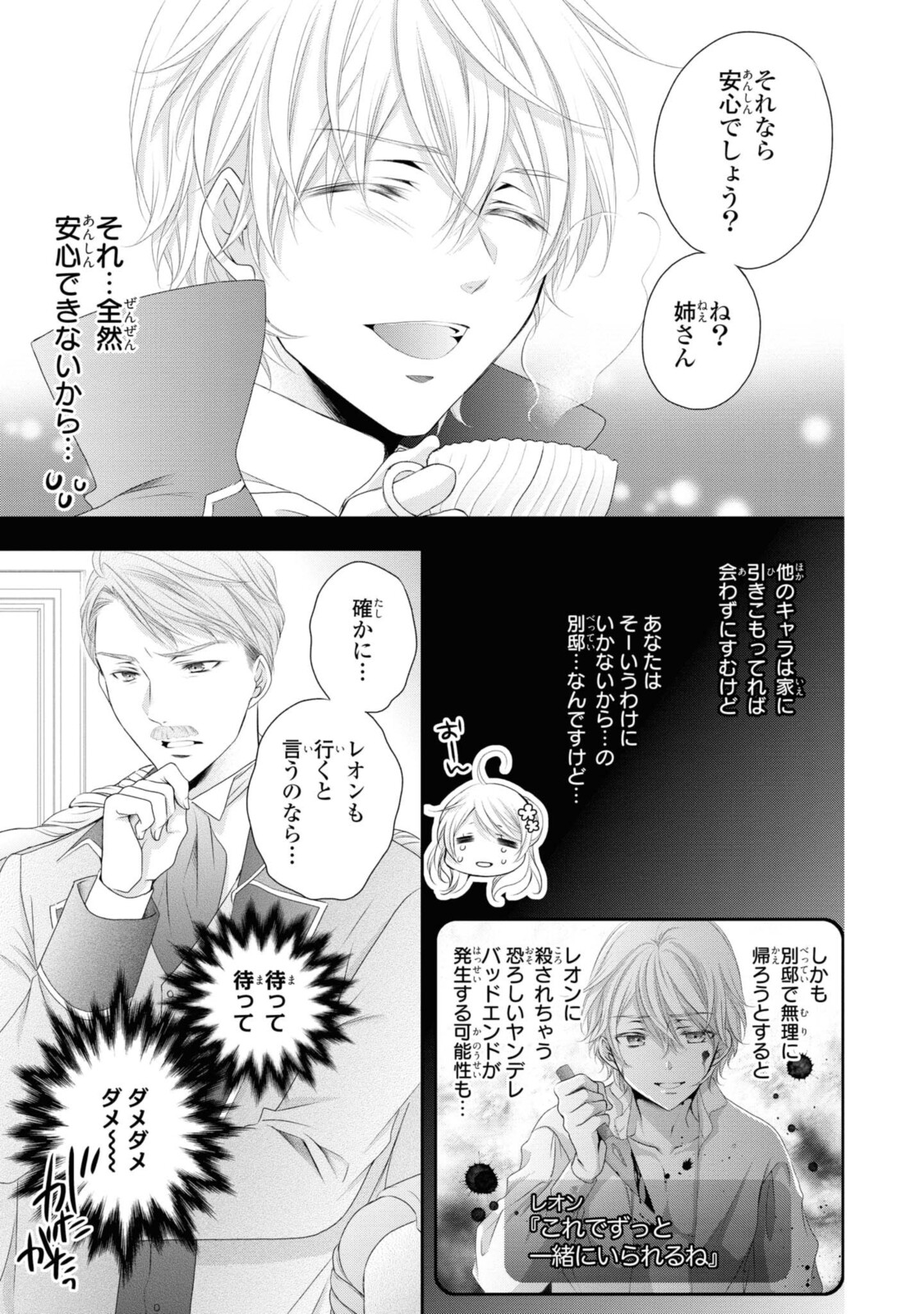 王子様に溺愛されて困ってます～転生ヒロイン、乙女ゲーム奮闘記～ 第5.1話 - Page 10