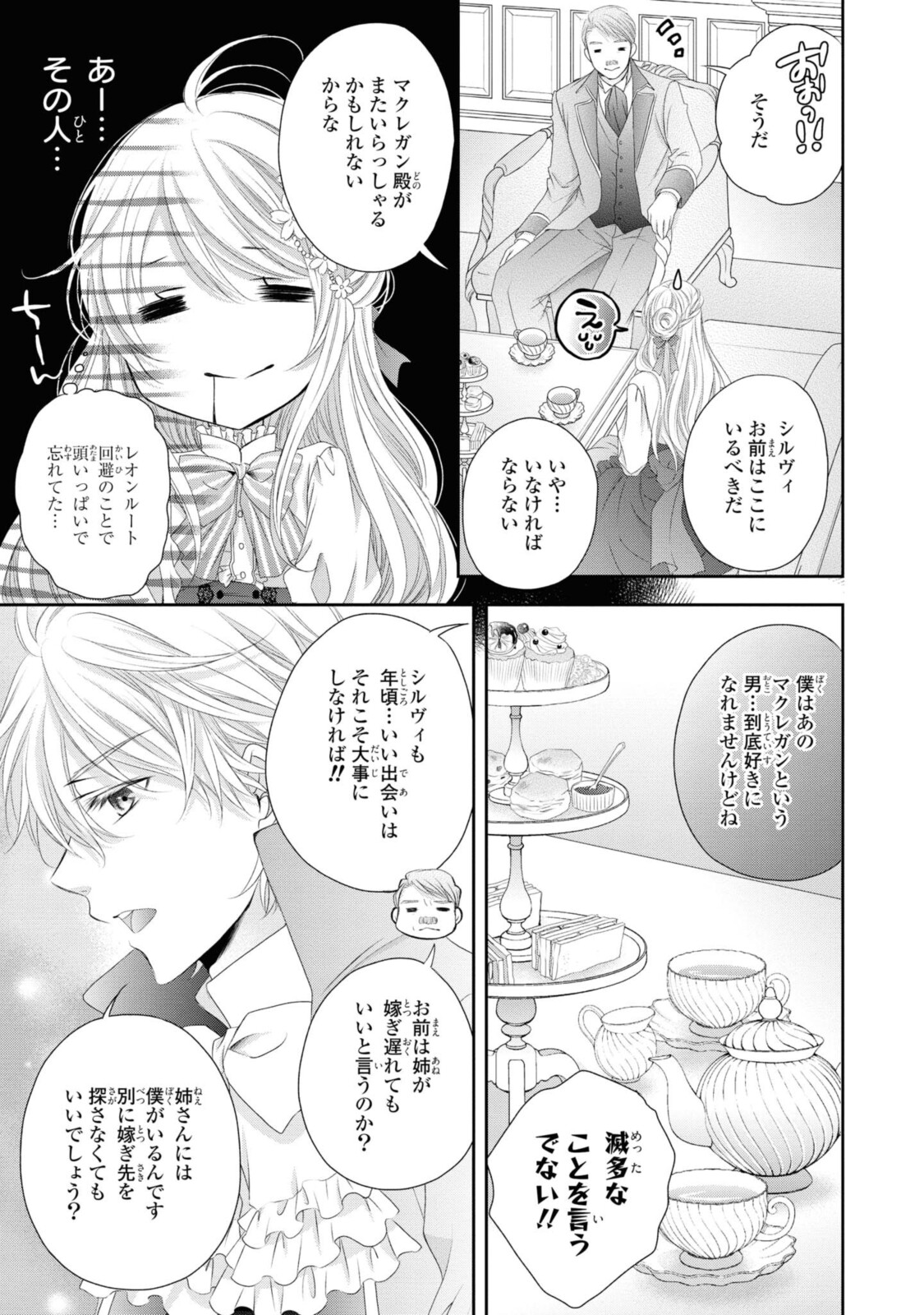 王子様に溺愛されて困ってます～転生ヒロイン、乙女ゲーム奮闘記～ 第5.1話 - Page 13