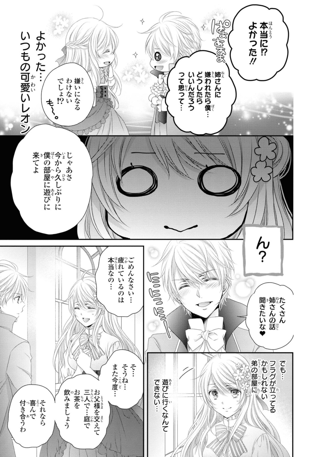 王子様に溺愛されて困ってます～転生ヒロイン、乙女ゲーム奮闘記～ 第5.2話 - Page 6