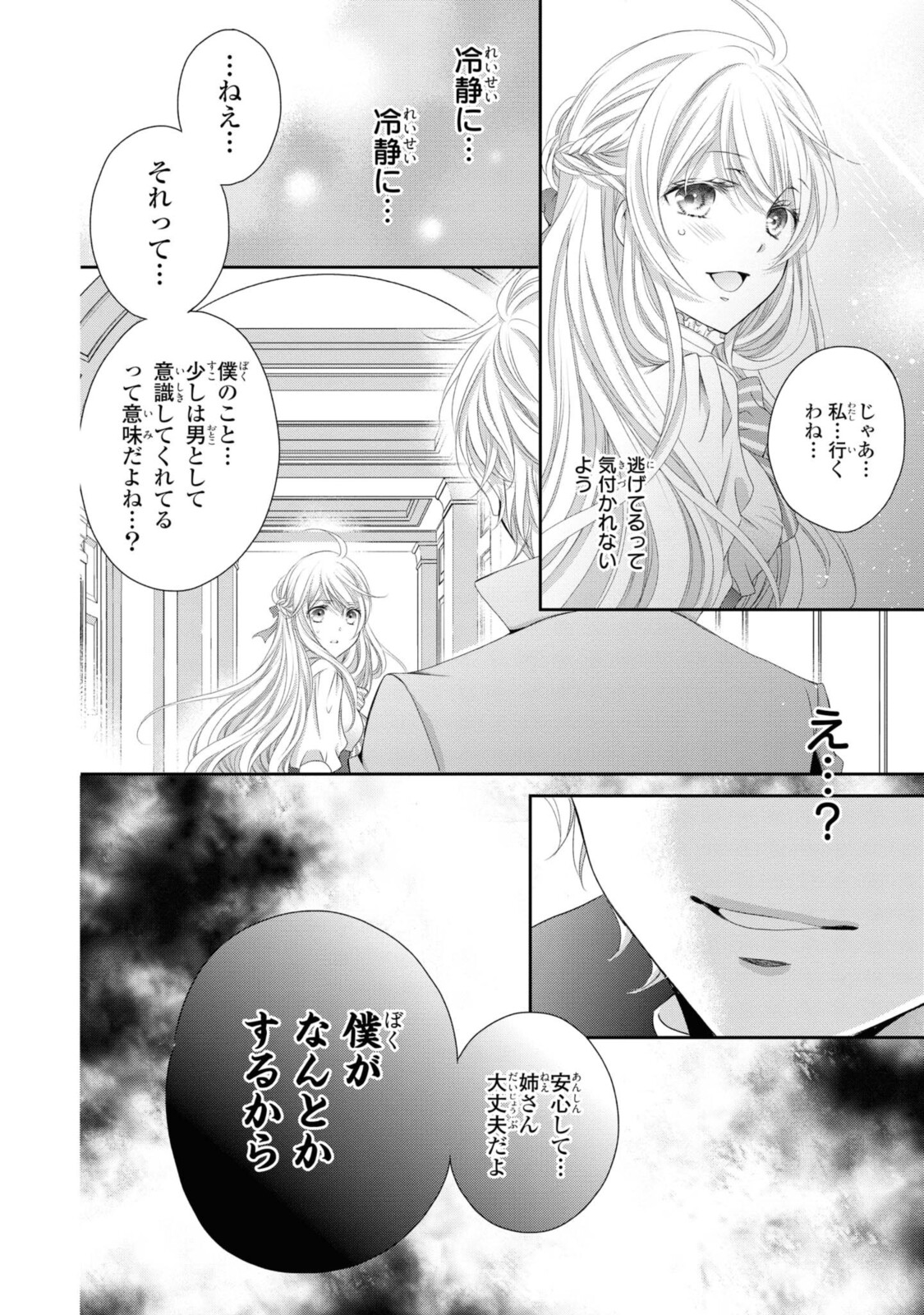 王子様に溺愛されて困ってます～転生ヒロイン、乙女ゲーム奮闘記～ 第5.2話 - Page 6