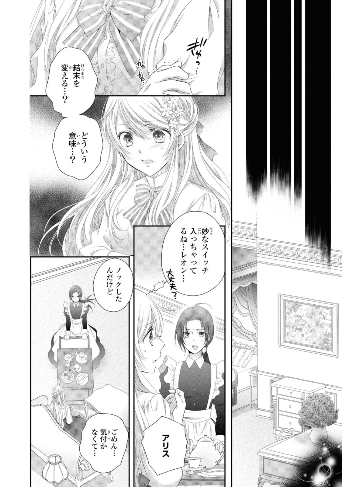 王子様に溺愛されて困ってます～転生ヒロイン、乙女ゲーム奮闘記～ 第5.2話 - Page 8