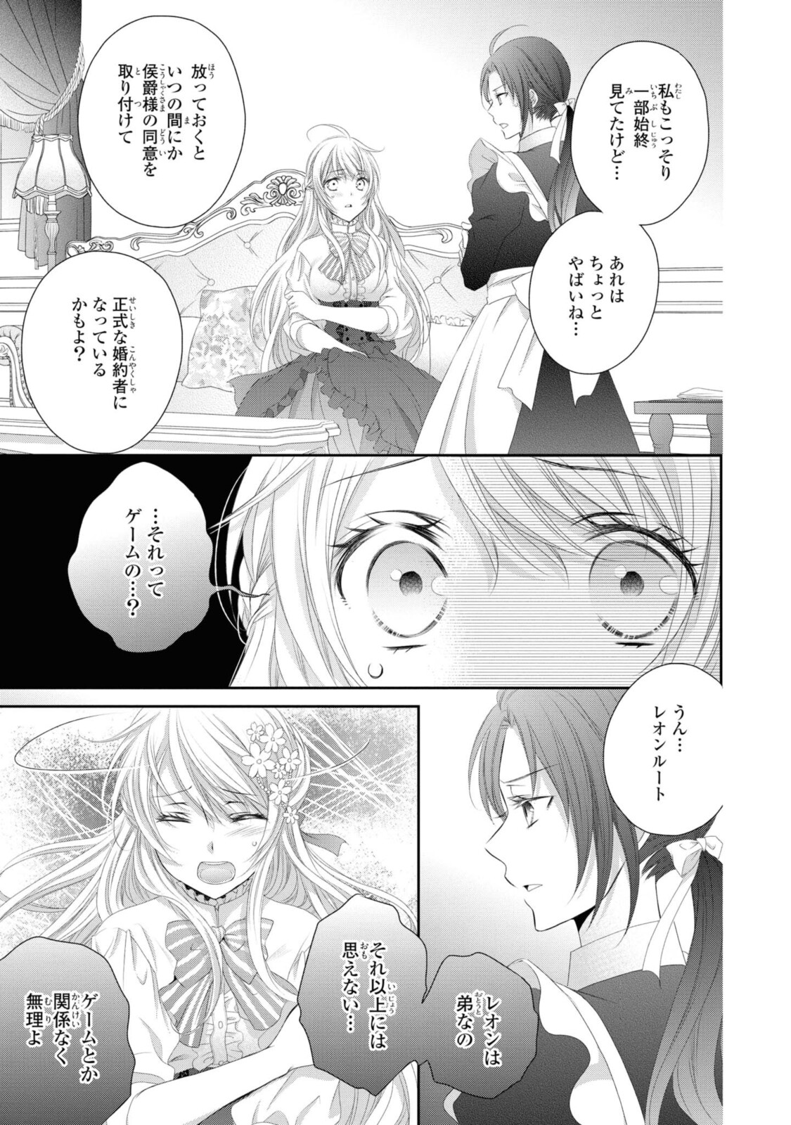 王子様に溺愛されて困ってます～転生ヒロイン、乙女ゲーム奮闘記～ 第5.2話 - Page 10