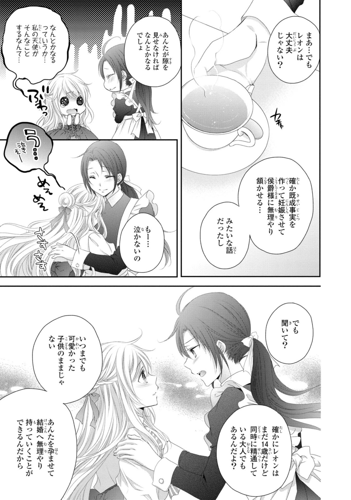 王子様に溺愛されて困ってます～転生ヒロイン、乙女ゲーム奮闘記～ 第5.2話 - Page 12