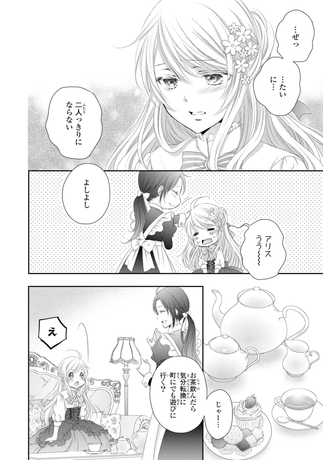 王子様に溺愛されて困ってます～転生ヒロイン、乙女ゲーム奮闘記～ 第5.2話 - Page 12