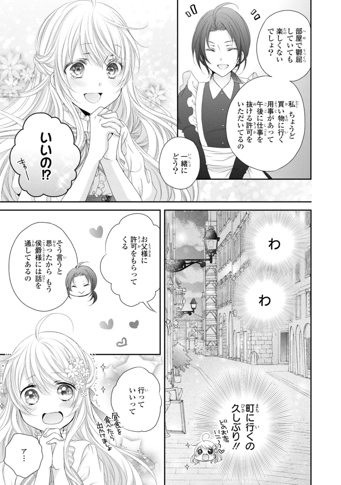 王子様に溺愛されて困ってます～転生ヒロイン、乙女ゲーム奮闘記～ 第5.2話 - Page 13