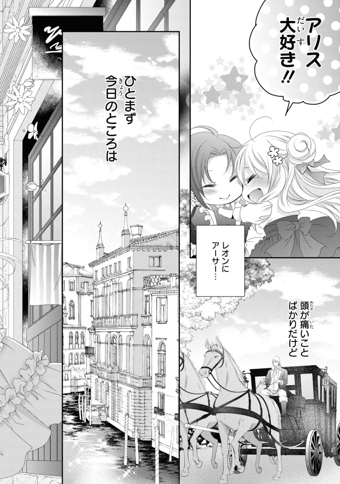 王子様に溺愛されて困ってます～転生ヒロイン、乙女ゲーム奮闘記～ 第5.2話 - Page 14