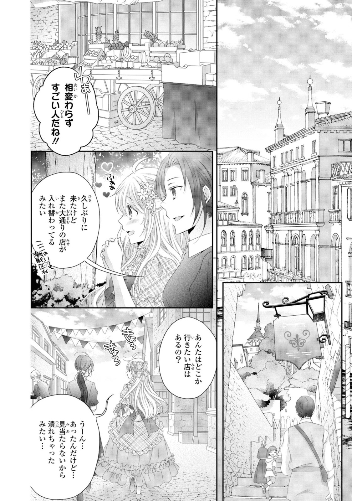 王子様に溺愛されて困ってます～転生ヒロイン、乙女ゲーム奮闘記～ 第6.1話 - Page 3