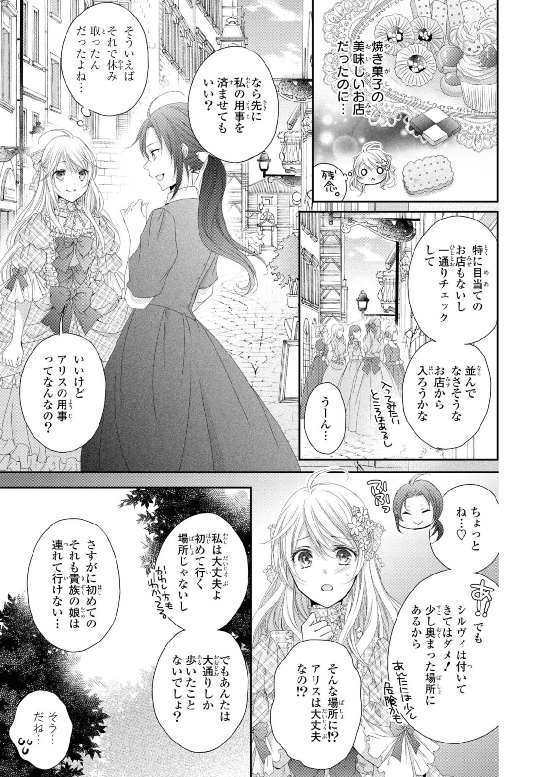 王子様に溺愛されて困ってます～転生ヒロイン、乙女ゲーム奮闘記～ 第6.1話 - Page 4