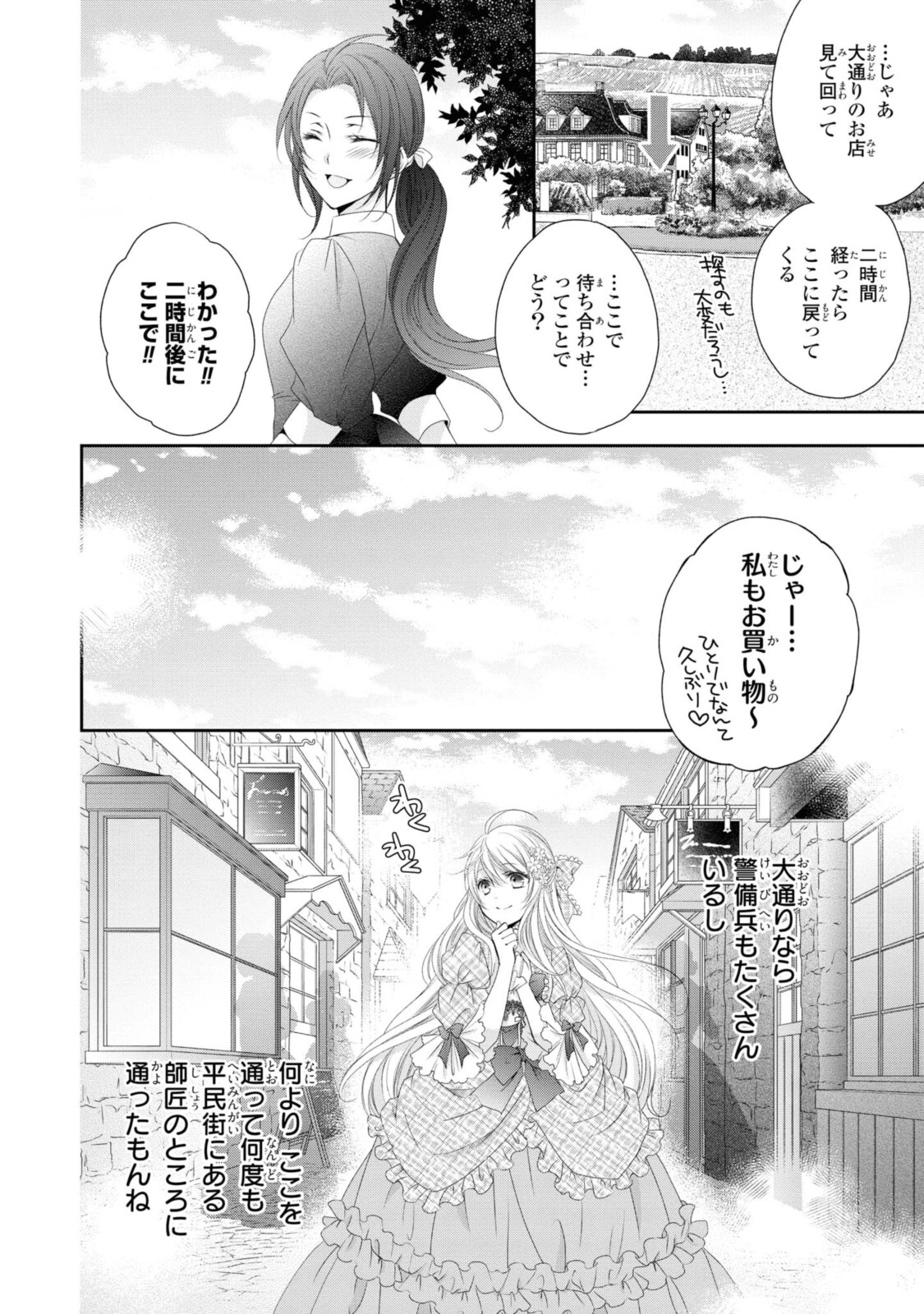 王子様に溺愛されて困ってます～転生ヒロイン、乙女ゲーム奮闘記～ 第6.1話 - Page 5