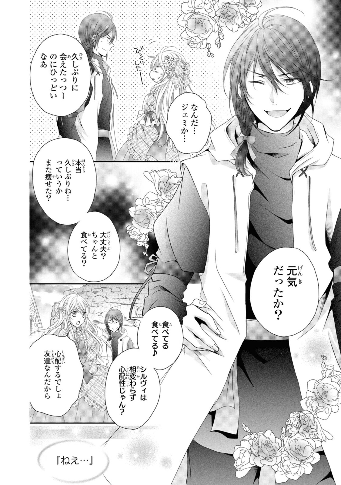 王子様に溺愛されて困ってます～転生ヒロイン、乙女ゲーム奮闘記～ 第6.1話 - Page 6