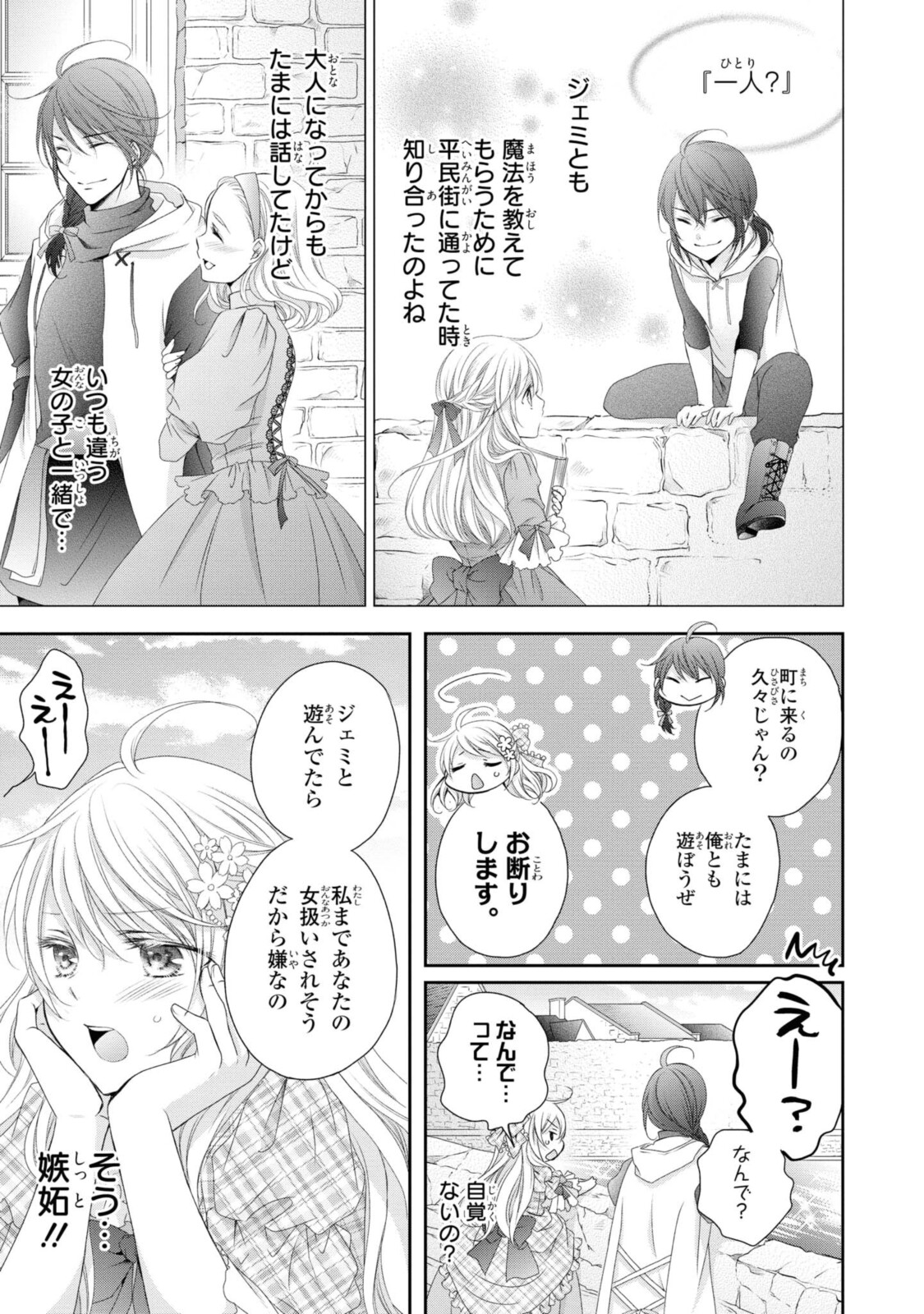 王子様に溺愛されて困ってます～転生ヒロイン、乙女ゲーム奮闘記～ 第6.1話 - Page 7