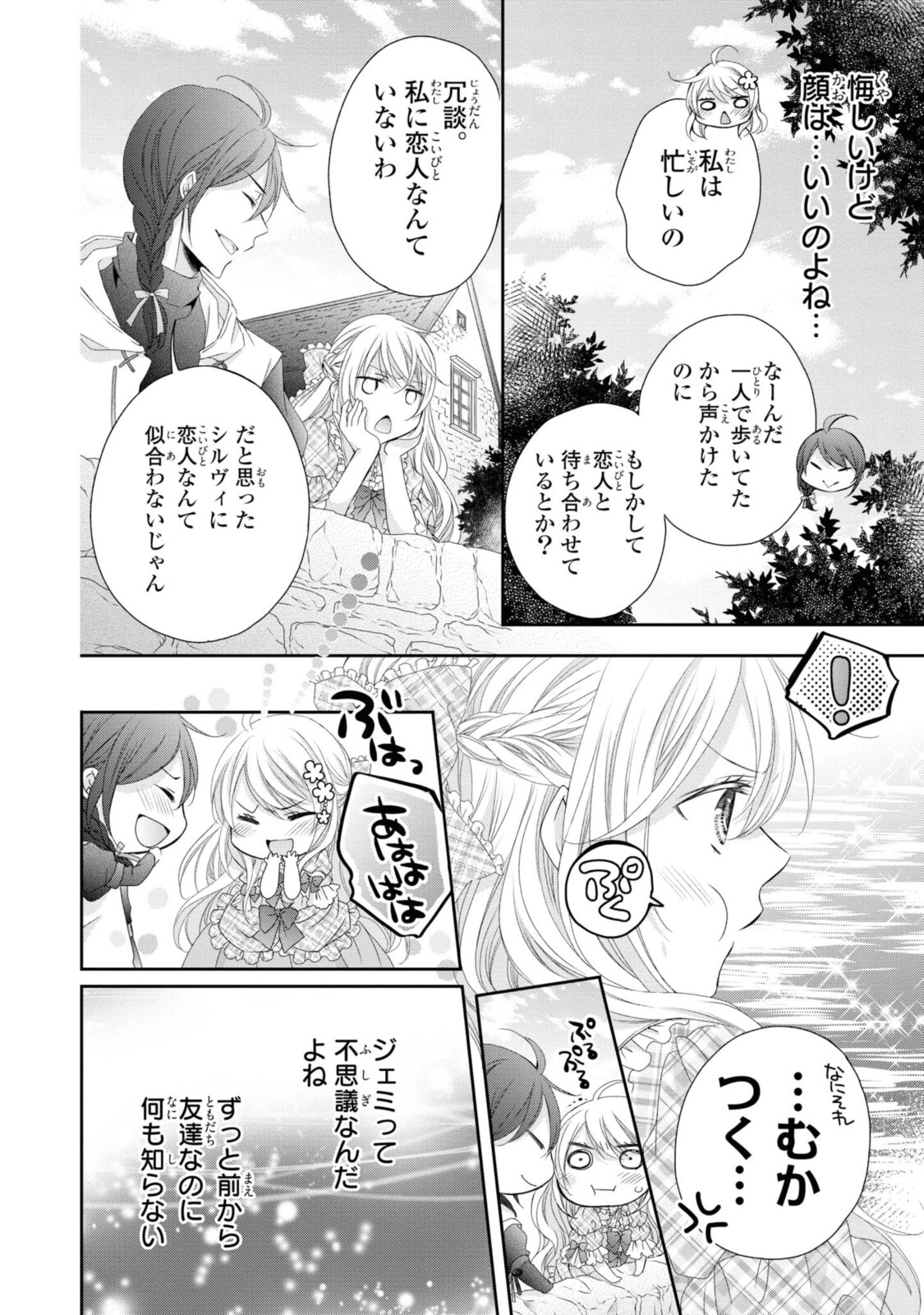 王子様に溺愛されて困ってます～転生ヒロイン、乙女ゲーム奮闘記～ 第6.1話 - Page 11