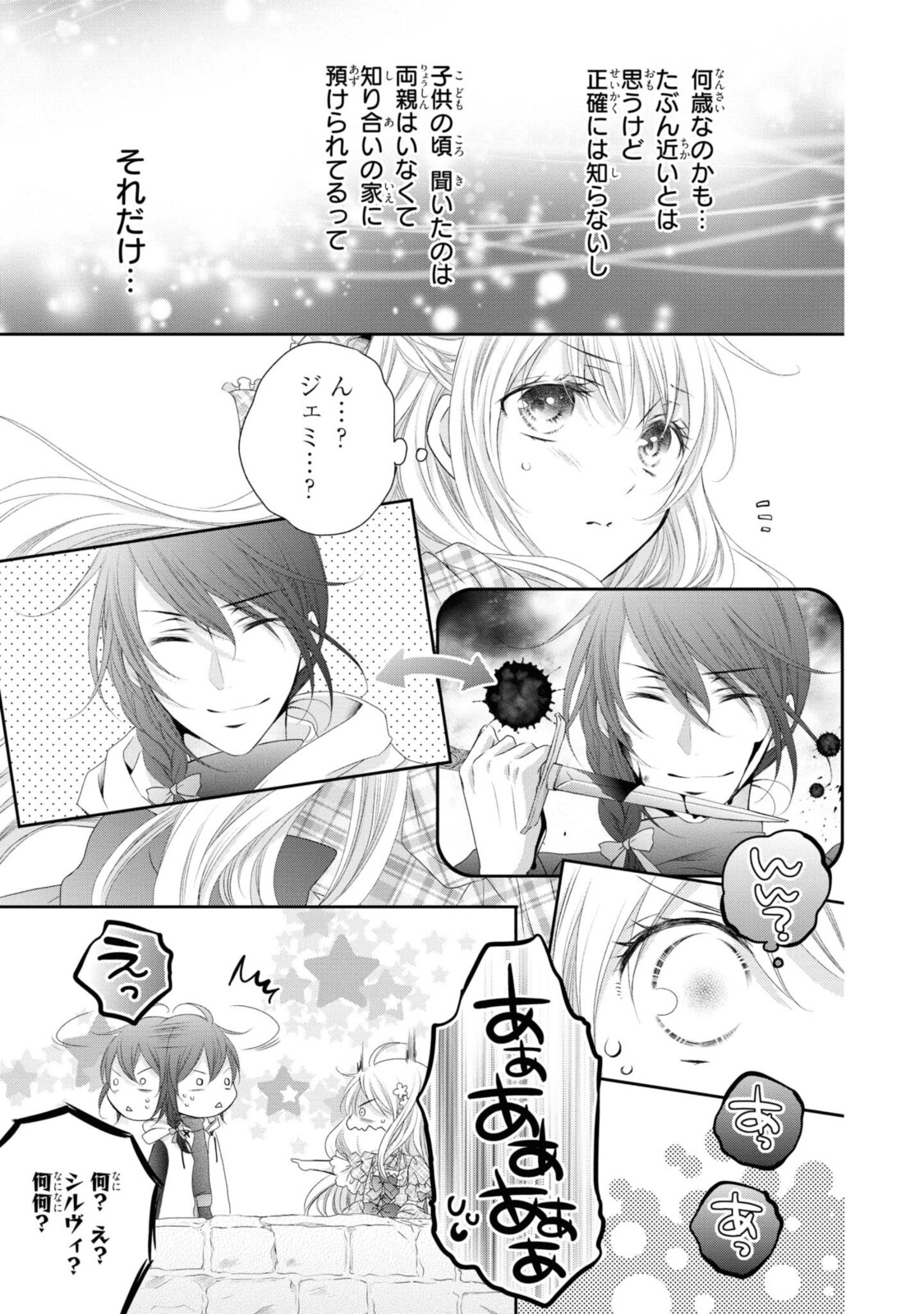 王子様に溺愛されて困ってます～転生ヒロイン、乙女ゲーム奮闘記～ 第6.1話 - Page 11