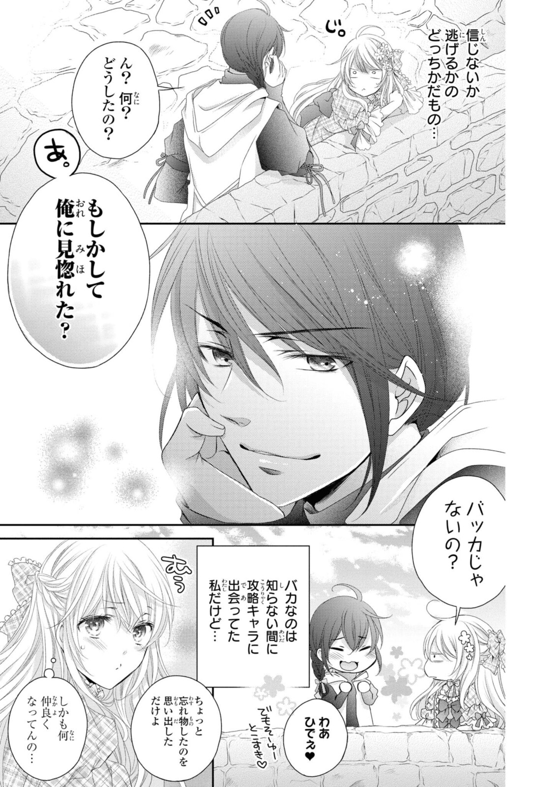 王子様に溺愛されて困ってます～転生ヒロイン、乙女ゲーム奮闘記～ 第6.2話 - Page 2