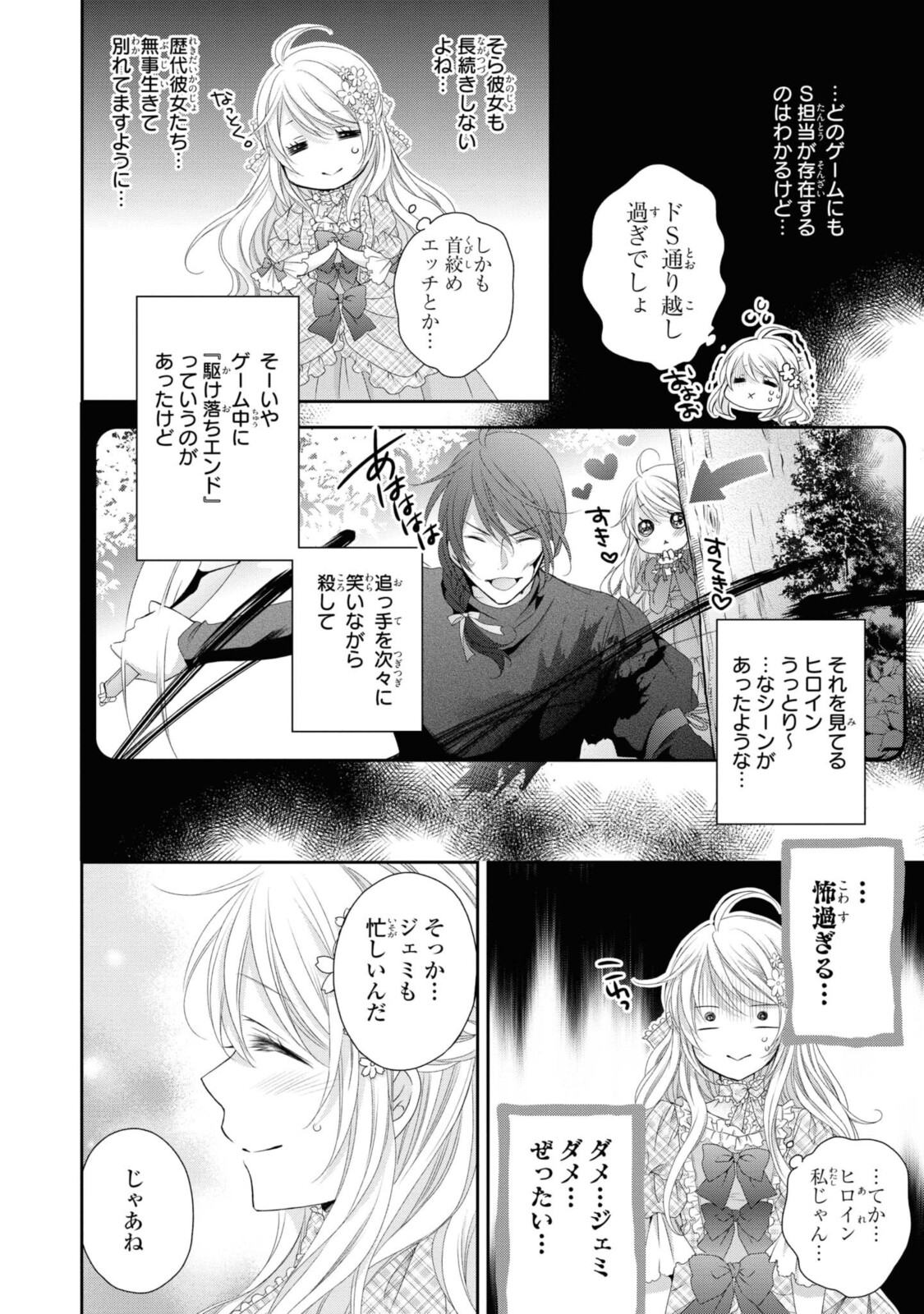 王子様に溺愛されて困ってます～転生ヒロイン、乙女ゲーム奮闘記～ 第6.2話 - Page 5