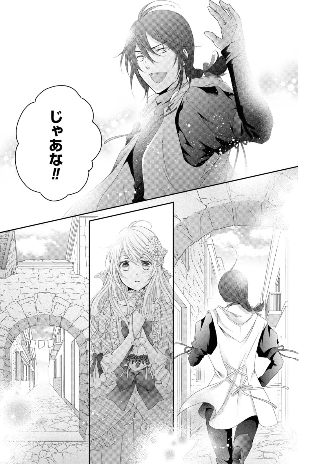 王子様に溺愛されて困ってます～転生ヒロイン、乙女ゲーム奮闘記～ 第6.2話 - Page 6