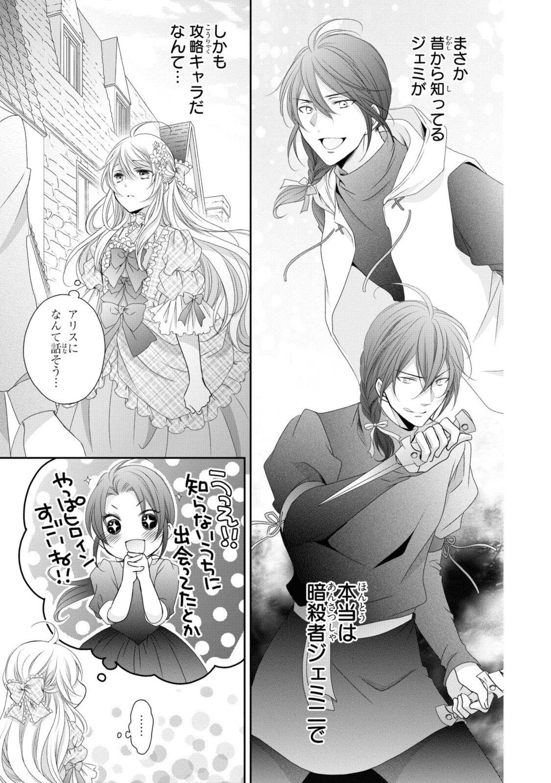 王子様に溺愛されて困ってます～転生ヒロイン、乙女ゲーム奮闘記～ 第6.2話 - Page 10