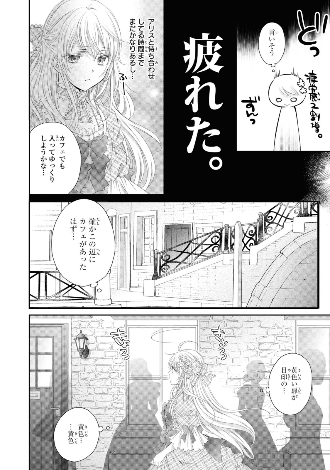 王子様に溺愛されて困ってます～転生ヒロイン、乙女ゲーム奮闘記～ 第6.2話 - Page 11