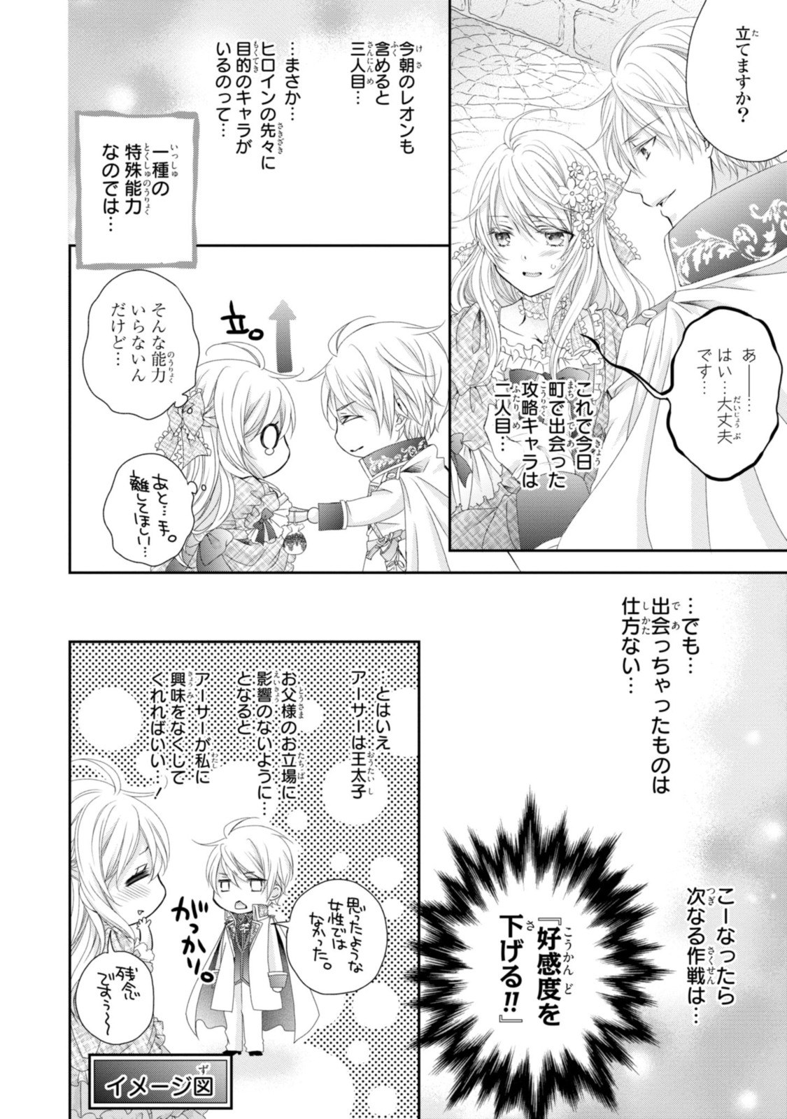 王子様に溺愛されて困ってます～転生ヒロイン、乙女ゲーム奮闘記～ 第7.1話 - Page 4