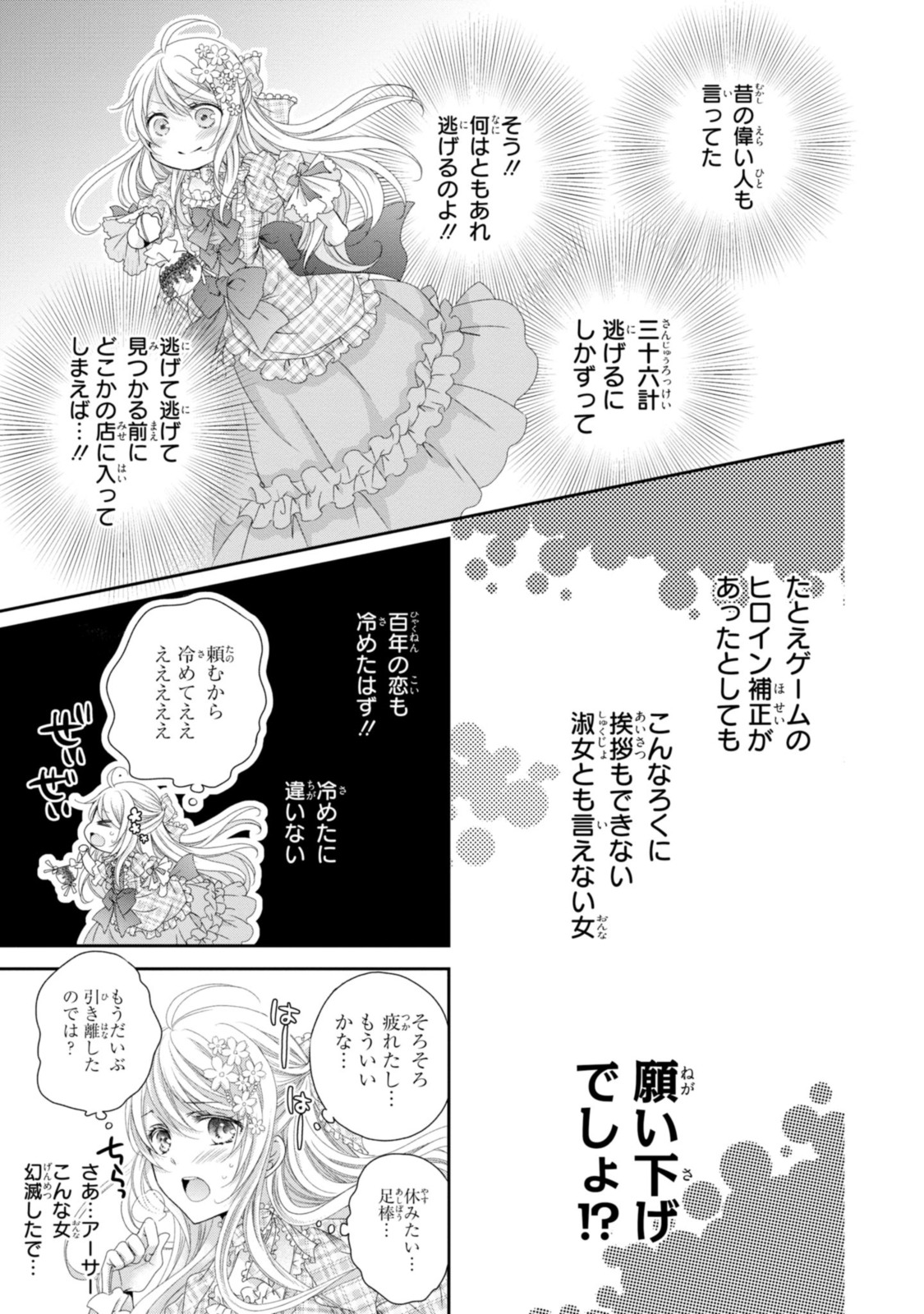 王子様に溺愛されて困ってます～転生ヒロイン、乙女ゲーム奮闘記～ 第7.1話 - Page 8